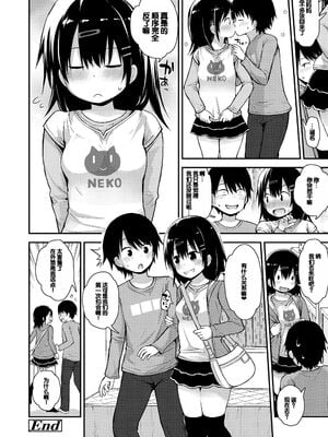 [藤坂リリック] ワルいこになっちゃった？ [甜族星人赞助汉化] [DL版]_066