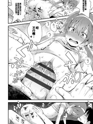 [藤坂リリック] ワルいこになっちゃった？ [甜族星人赞助汉化] [DL版]_082