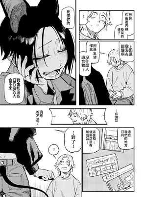[層積] 夜交 (COMIC 快楽天 2025年7月号) [中国翻訳] [DL版]_07