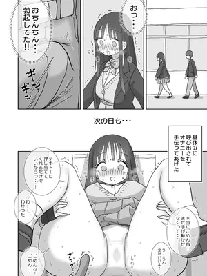 [ひやしまくら] オナトモ。 僕の部屋がクラスの女子のオナ部屋になった話。2_18