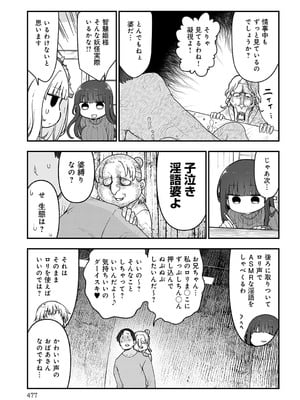 COMIC アンスリウム 2025年7月号 [DL版]_478