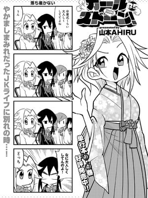 COMIC アンスリウム 2025年7月号 [DL版]_482