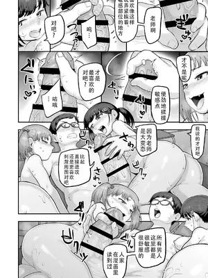 [ラインアウト (あくびにうむ)] 教え子のメスガキ二人にゲーム感覚で教師人生終わらせられそうになってる話 [甜族星人X茄某人个人汉化]_30
