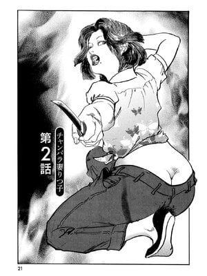 [ケン月影×早見義夫] チャンバラ妻りつ子_00021