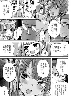 [吉田] 母さんごめん メスガキに手を出しました！！_089