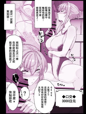 [スタジオ☆ひまわり (日向恭介)] 催●学園風俗ひゅぷらば〜お嬢様・白瀬塔子編〜 [中国翻訳]__025