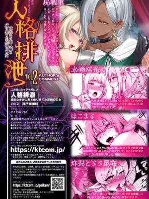 二次元コミックマガジン 人格排泄 意志なき肉人形と成り果てた正義の乙女Vol.2 [北极星个人汉化]_91