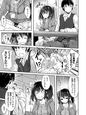 [eigetu] 発情りざかりな年下～淫乱処女のトロ顔誘惑～_021