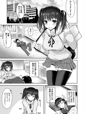 [eigetu] 発情りざかりな年下～淫乱処女のトロ顔誘惑～_023