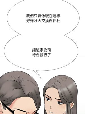 同事換換愛 217-218話_217_08_auvx