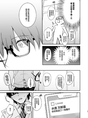 [カームホワイト (真白しらこ)] エロ小説みたいな青春Hを陽キャ彼女の水渡さんと｜與陽角女友水渡同學間情色小說一般的青春性愛 [白杨汉化组] [DL版] [無修正]_39