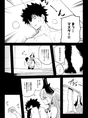 [ひるなぎ] ◯◯◯◯しないと出られない部屋 (Fate／Grand Order)_33