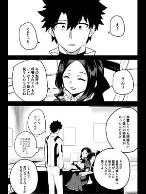 [ひるなぎ] ◯◯◯◯しないと出られない部屋 (Fate／Grand Order)_35