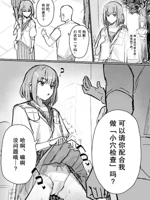 [田舎の化身] おまんこ検査 [稻荷恋汉化]