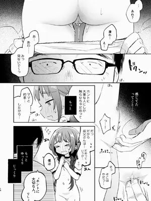 [しぷおる] 叔父さんとゆめの催眠性活 [DL版]_18