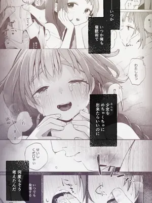 [しぷおる] 叔父さんとゆめの催眠性活 [DL版]_40