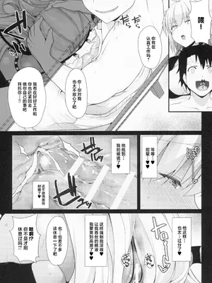 (C95) [えくりぷす (朧月)] BBちゃんは子豚ちゃんと仲がいい (Fate／Grand Order) [中国翻訳]_15