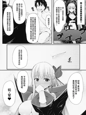 (C95) [えくりぷす (朧月)] BBちゃんは子豚ちゃんと仲がいい (Fate／Grand Order) [中国翻訳]_18