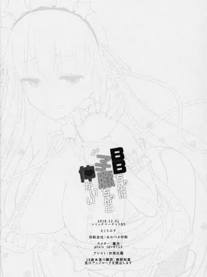 (C95) [えくりぷす (朧月)] BBちゃんは子豚ちゃんと仲がいい (Fate／Grand Order) [中国翻訳]_20