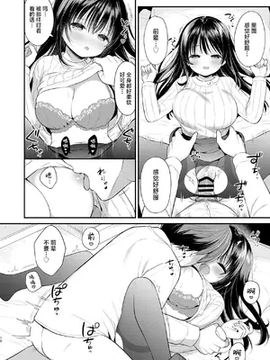 [Usacastle (うさ城まに)] 私、先輩のこと好きでした｜我、曾经喜欢过前辈 [白杨汉化组] [DL版]_09