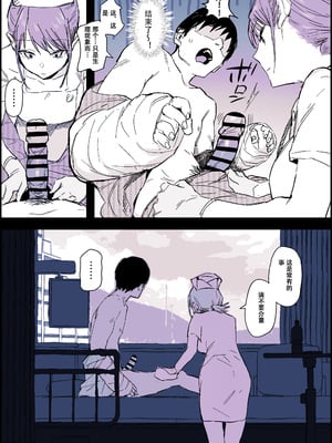 [ぽりうれたん] 不愛想ナースの射精介助｜无表情护士的射精护理 [Hexi个人汉化]_3