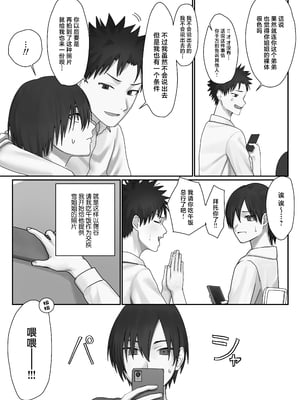 [三崎 (悦道庵)] 僕だけのゆき姉 [中国翻訳]_12
