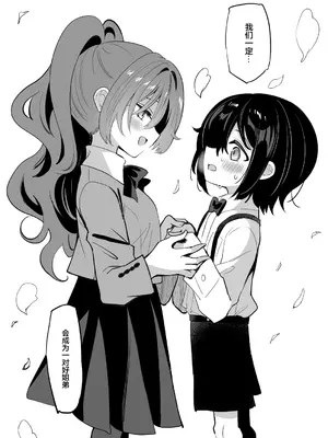 [乙女気分 (三色網戸。)] 高嶺の姉弟｜高岭姐弟 [白杨汉化组] [DL版]_06