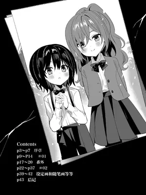 [乙女気分 (三色網戸。)] 高嶺の姉弟｜高岭姐弟 [白杨汉化组] [DL版]_08
