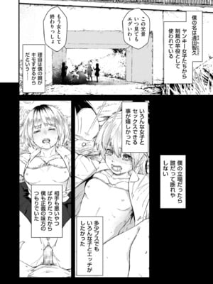 COMIC クリベロン DUMA 2025年8月号 Vol.74_008