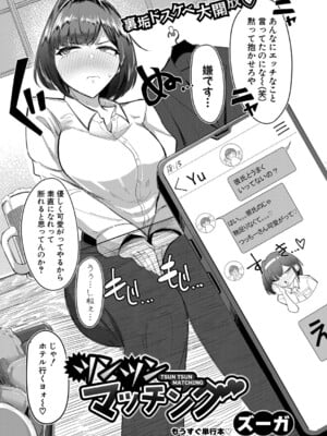 COMIC 真激 2025年8月号 [DL版]_476