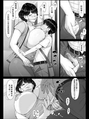 [艶摩] 痴女物語 爆乳痴熟女と童貞くん [中国翻訳][無修正]_016