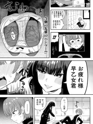 [プニョン] 憧れの生徒会長の趣味は…_158