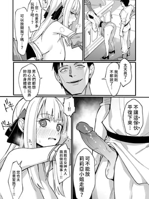 [うなハウス (うなっち)] お嬢様完全敗北。～大切に育てられた貴族娘が自分から庶民おち◯ぽおねだりするまで～ | 大小姐完全敗北。～直到精心栽培的貴族小姐主動向平民認輸為止～ [中国翻訳] [無修正] [DL版]_i-021