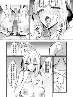 [うなハウス (うなっち)] お嬢様完全敗北。～大切に育てられた貴族娘が自分から庶民おち◯ぽおねだりするまで～ | 大小姐完全敗北。～直到精心栽培的貴族小姐主動向平民認輸為止～ [中国翻訳] [無修正] [DL版]_i-036