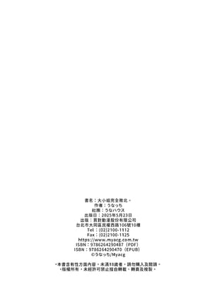 [うなハウス (うなっち)] お嬢様完全敗北。～大切に育てられた貴族娘が自分から庶民おち◯ぽおねだりするまで～ | 大小姐完全敗北。～直到精心栽培的貴族小姐主動向平民認輸為止～ [中国翻訳] [無修正] [DL版]_i-048