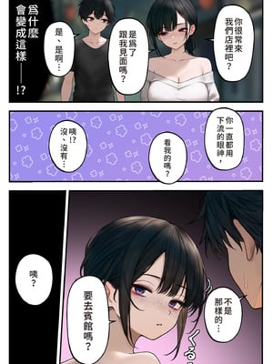 [SigMart (SigMa)] クール系店員さんをお持ち帰りしちゃった話 | 把冷酷系店員外帶打包回家 [中国翻訳] [無修正]_i-005