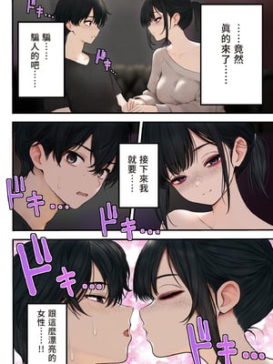 [SigMart (SigMa)] クール系店員さんをお持ち帰りしちゃった話 | 把冷酷系店員外帶打包回家 [中国翻訳] [無修正]_i-006