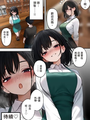 [SigMart (SigMa)] クール系店員さんをお持ち帰りしちゃった話 | 把冷酷系店員外帶打包回家 [中国翻訳] [無修正]_i-051