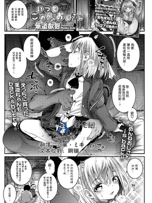 [無道叡智] いつもごめんねおじさん (COMIC LO 2023年3月号) [一匙咖啡豆汉化组] [無修正] [DL版]