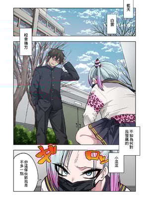 [ぐじら4ごう (ぐじら)] ツンツンヤンキーちゃん1-3 整合_103