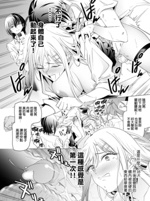[拡張パーツ (遠藤良危)] エロSNSのいいねのためにせまってくるギャルの話 | 為了色色帳號按讚數而接近我的辣妹們的故事 [中国翻訳] [無修正]_kcc-0024