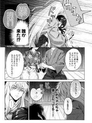 [わんわんお (もとび)] 神無月の暮に (犬夜叉)_17
