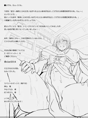 [Cior (ken-1)] 夏日 強気に文句を言いながらもエロい身体が反応してNTRれる保健医実習生の本。ver. [中国翻訳] [DL版]_28