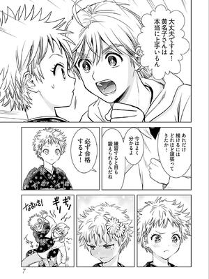 [さんりようこ] おねーさんが侵略中! 第05巻_009