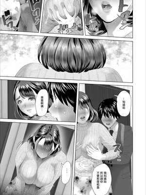 [灰司]近女誘惑の1-5弾+僕が隣のお母さんとこんなことになっちゃう話 Ⅰ-Ⅲ+僕がお母さんとこんなことになっちゃう話 序 Ⅰ-Ⅺ [中国翻訳][薄碼]_00937