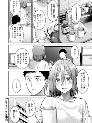 [さくま司] Stay with you_30