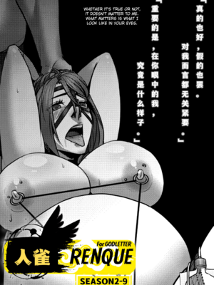 [Godletter (GODLeTTeRじゅんじょう)]Man Sparrow SEASON2-01~11(人雀RENQU)[中国翻訳][無修正]_362
