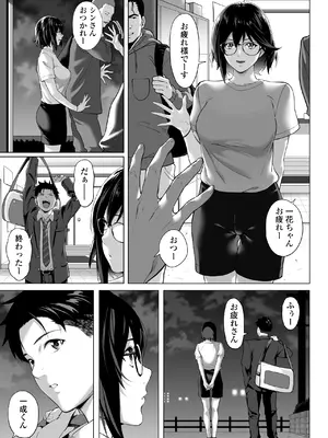 [三崎 (二峰跨人)] 震える夜に…〜一花が後輩クズ男に体を許した理由〜前編_16