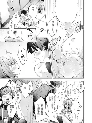 [冬みかん] はっぴーえちえちえくすぺりえんす 第1話 (COMIC 阿吽 2025年2月号) [中国翻訳] [DL版]_25