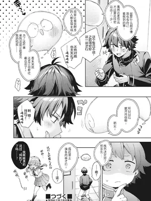 [冬みかん] はっぴーえちえちえくすぺりえんす 第1話 (COMIC 阿吽 2025年2月号) [中国翻訳] [DL版]_28